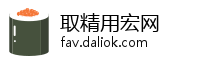 取精用宏网